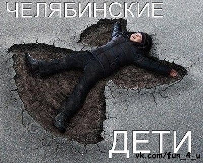 челябинские дети.jpg